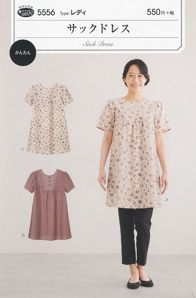 樂天商城 - 【型紙】SUNパターン 5556 サックドレス