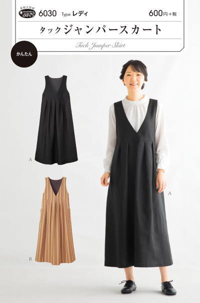 乐天商城 - 【型紙】SUNパターン 6030 タック ジャンパースカート