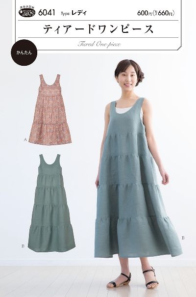 Rakuten - 【型紙】SUNパターン 6041 ティアードワンピース