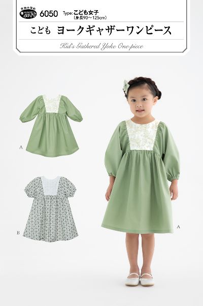 樂天商城 - 【型紙】SUNパターン 6050 こども ヨークギャザーワンピース