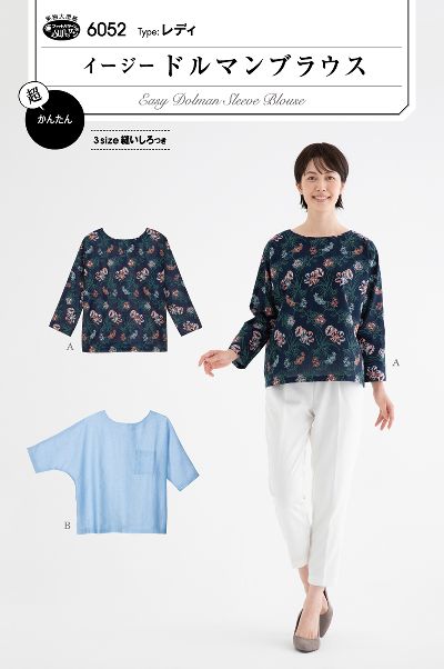 乐天商城 - 【型紙】SUNパターン 6052 イージー ドルマンブラウス