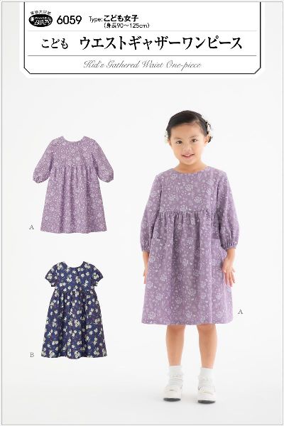 樂天商城 - 【型紙】SUNパターン 6059 こども ウエストギャザーワンピース