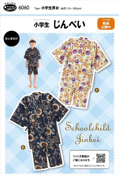 Rakuten - 【型紙】SUNパターン 6060 小学生じんべい