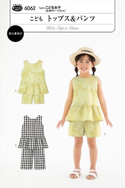 タイプ:こども女子(身長90-125cm) ノースリーブトップスとパンツのセットアップ。 トップスはふんわりとしたギャザーフリルのペプラム（ウエストから裾に向かってふわっと広がったデザイン）。 パンツは脇のはぎが無いウエストゴムの簡単仕立て。 少しゆとりのあるパンツ幅で動きやすく、ショート丈とひざ下丈が選べます。 普段着にもお出かけ着にも大活躍してくれるアイテムです。 適した布地:やや薄手から中薄程度のソフトな布地。 (ローン/ ソフトブロード/ シーチング/ リップル/先染/ドビークロス)