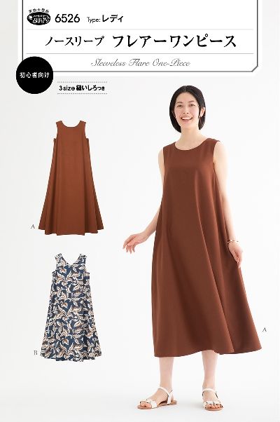 Rakuten - 【型紙】SUNパターン 6526 ノースリーブ フレアーワンピース