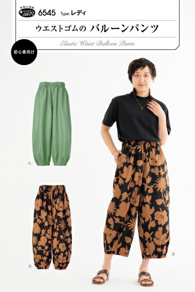 Rakuten - SUNパターン 6545 ウエストゴムのバルーンパンツ