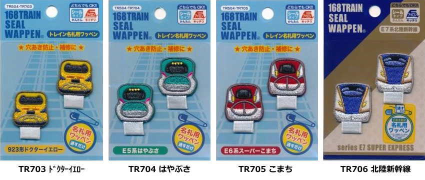 乐天商城 - トレイン 名札用ワッペン