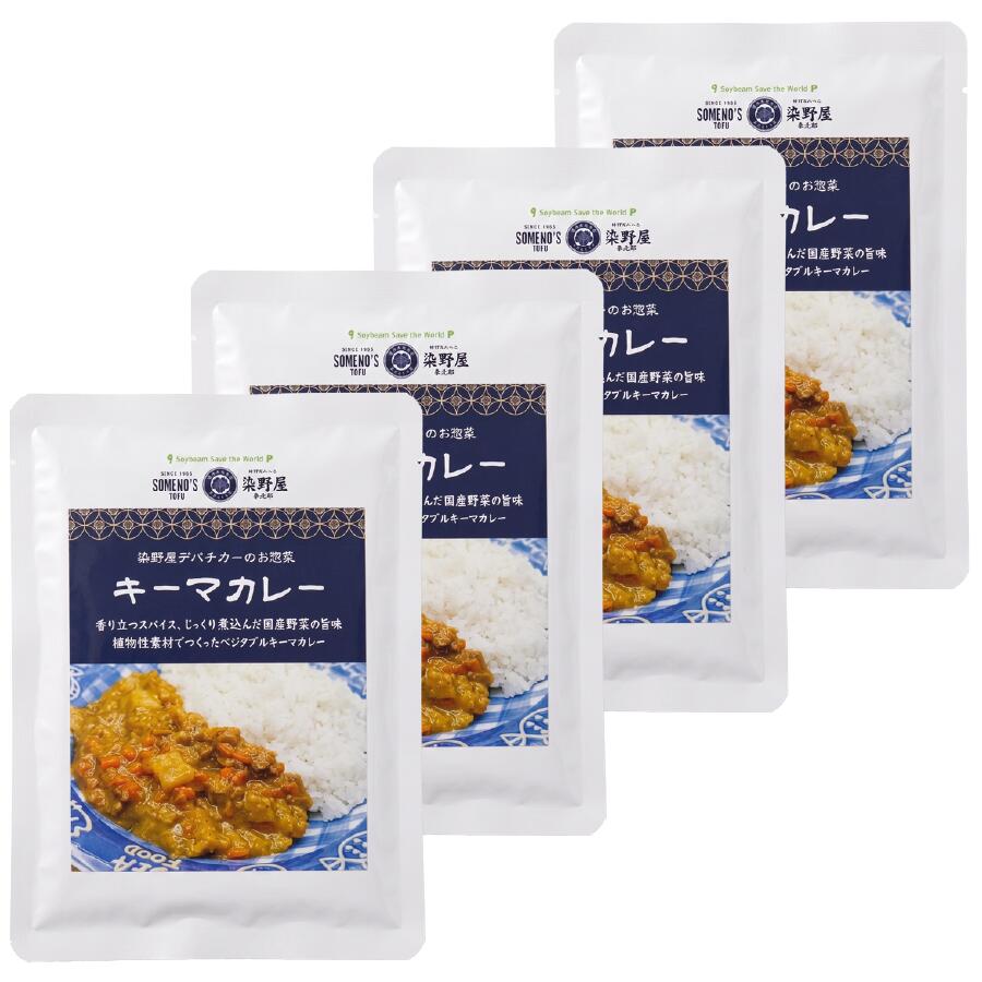 植物性素材のみでつくった具沢山ベジタブルカレーです。 香り立つ7種類のスパイスと国産野菜の旨味とコクを引き出したキーマカレーです。ヴィーガン仕様　大豆ミート入り、隠し味に醤油、味噌を使用。湯煎で4～5分温め、ご飯にかけてお召し上がりください。 ※こちらの商品は、ネコポスでの配送(送料無料)となります。 但し、こちらの商品もしくはネコポスでの配送となる常温商品を3セット(12個)以上ご注文の場合は、ヤマト宅配便での配送(送料無料)とさせていただきます。 ※常温・冷蔵・冷凍を同時にご注文いただいた際は、梱包が別になるためそれぞれに送料がかかります。 予めご了承のほど何卒よろしくお願い申し上げます。 冷凍商品とは同梱できません。 原材料名 野菜（にんじん（国産）、じゃがいも、たまねぎ）、ソテーオニオン、大豆加工品（脱脂大豆、玄米粉）、かぼちゃペースト、てんさい糖、米粉、粉末野菜ブイヨン、食用植物油脂、でん粉、生姜ペースト、カレー粉、トマトペースト、味噌、食塩、ココナッツパウダー、しょうゆ、香辛料、（一部に小麦・大豆を含む） 内容量 180g×4パック 賞味期限 製造日含む365日（賞味期限残存150日以上の商品でのお届けとなります） 保存方法 常温（直射日光・高温多湿を避けて常温保存）※開封後は一度に使いきってください。 栄養成分表示 (180gあたり)エネルギー200kcal, たんぱく質 11g, 脂質 3.7g, 炭水化物 31.2g, 食塩相当量 2.8g 製造所有限会社ミヤビ フォレストフーズラボ 東京都東村山市久米川町1－37－8 販売者株式会社 染野屋 茨城県取手市東2-1-32大豆は日本で「畑のお肉」、欧米では「大地の黄金」「畑の牛肉」とも比喩されるほど、高タンパク質。それだけでなく、カルシウムやマグネシムなどのミネラルや食物繊維も豊富でいながら、コレステロールなどの現代人には控えたい部分は含まれていない理想食です。最新のWHO(世界保険機構）の赤肉・加工肉が発ガン率を向上させてしまうという報告からも、植物性のお肉の健康面でのメリットはとても注目されています。また、現在欧米を中心に急増しているベジタリアン/ヴィーガン。実は人間が健康に暮らす上で動物性タンパク質は必要ない事が分かってきています。それどころか、動物性食品を食べなくなったことで、沢山のアスリート達もその記録を向上させているほど、より精力的に活動できるとヴィーガン食にした人々は語ります。