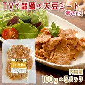 【冷凍】ソミート(しょうが焼き)5パックセット