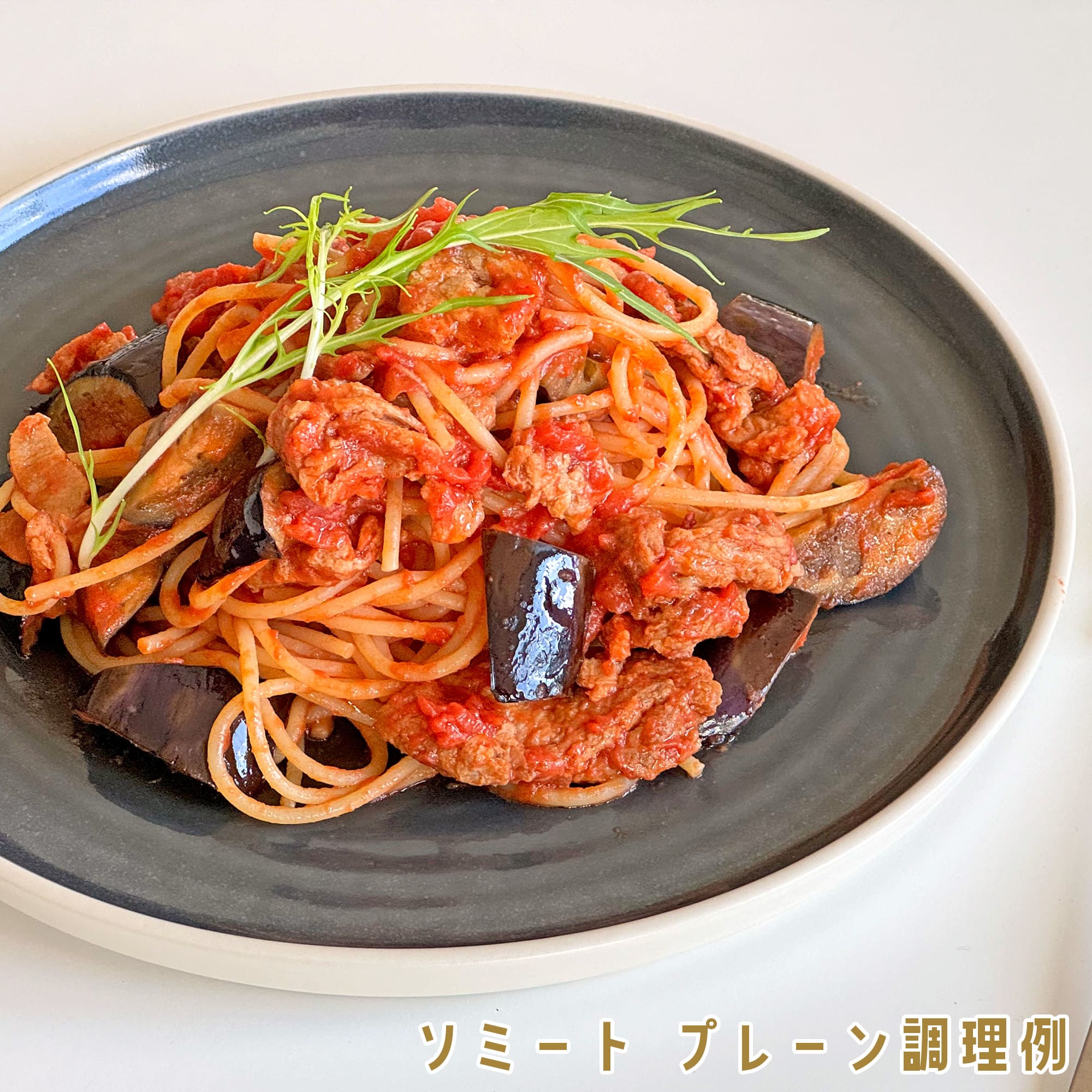 ソミート 大豆ミート プレーン 100g×20パック 【クール冷凍便】 ヴィーガン ベジタ...