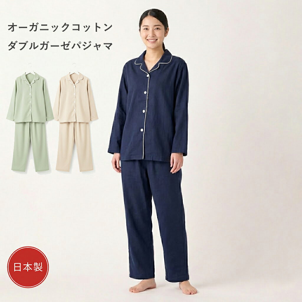 Rakuten - 日本製オーガニックコットン綿100％　ダブルガーゼレディースパジャマ　長袖　二重ガーゼパイピング襟付き　上下セット　PBP YARN PROJECT