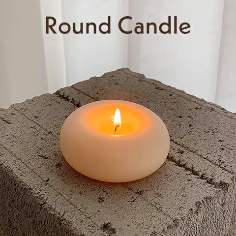 キャンドル 丸 韓国 蝋燭 アロマキャンドル candle ろうそく オブジェ プレゼント おしゃれ インテリア メンズ レディース プレゼント 誕生日 ギフト...
