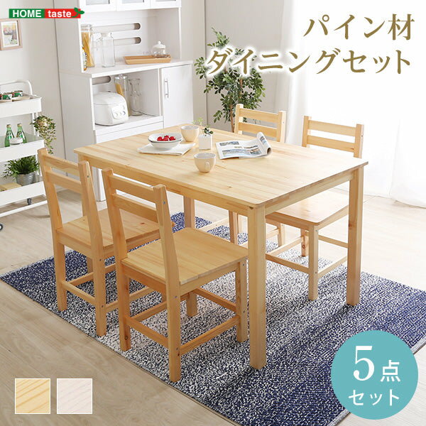 楽天市場】パイン材（ダイニングセット｜インテリア・寝具・収納）の通販