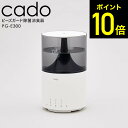 cado カドー 除菌消臭器PG-E300/ 加湿器 ピーズガード 安定型次亜塩素酸ナトリウム LED 照明 デスクライト プレゼント おしゃれ 除菌 消臭