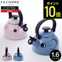 富士ホーロー どうぶつやかん 1.6L 笛吹ケトル DOY-1.6WK ぶた ぞう / IH対応 ケトル 笛吹きケトル やかん 湯沸かし ガス火 アニマル ホー...
