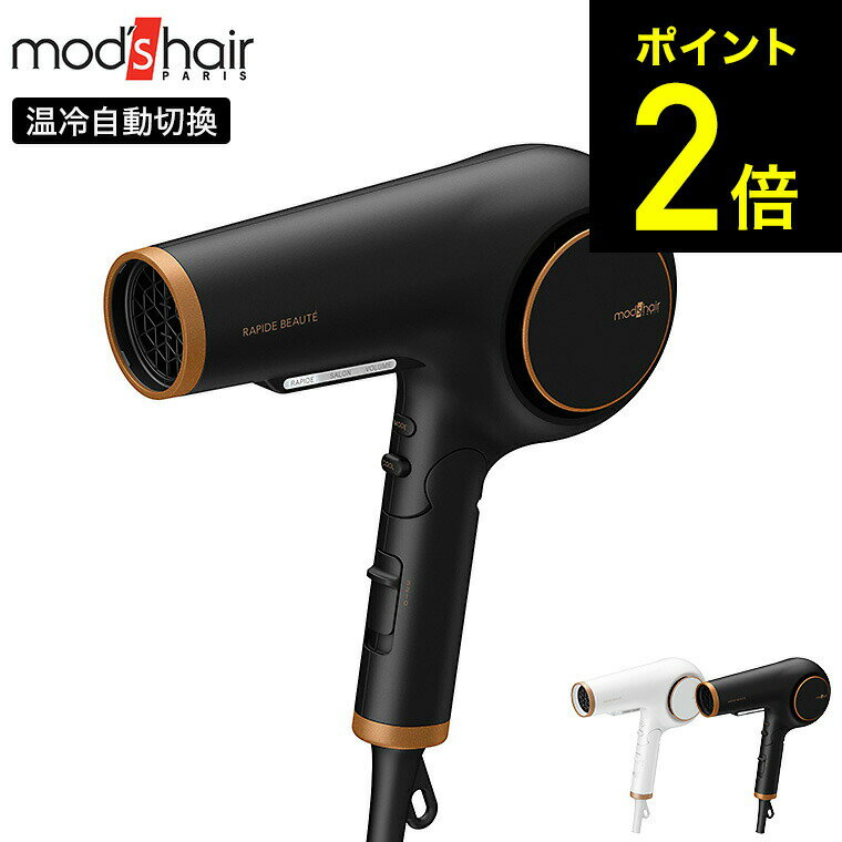 モッズヘア モッズヘア ドライヤー アドバンス ラピッドボーテ MHD-1254 / ヘアドライヤー マイナスイオン ドライヤー 大風量 速乾 風量調節 温度調節 折り畳み式 サロンドライヤー サロン 仕様 ドライヤー 業務用 mod's hair