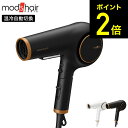 モッズヘア ドライヤー アドバンス ラピッドボーテ MHD-1254 / ヘアドライヤー マイナスイオン ドライヤー 大風量 速乾 風量調節 温度調節 折り畳み...