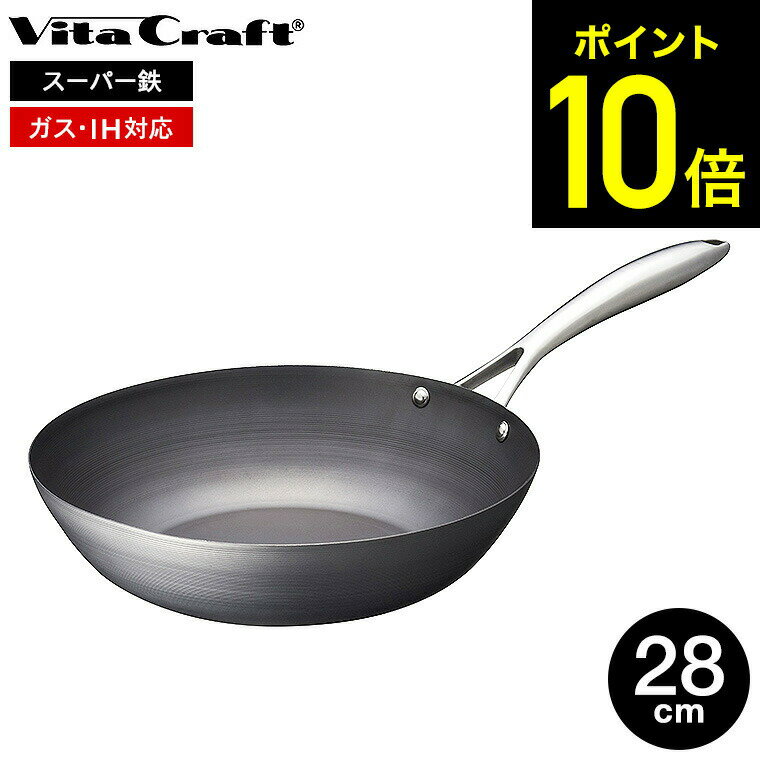 楽天市場】ビタクラフト スーパー鉄 ウォックパン 28cmの通販 楽天市場】ビタクラフト スーパー鉄 ウォックパン 28cmの通販