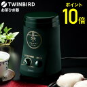 【告知】マラソン中はポイントクーポンもりもり!ツインバード お茶ひき器 緑茶美採 GS-4671DG / TWINBIRD 電動ミル 粉末緑茶 茶葉 粉砕 粉茶...