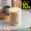 Toffy トフィー ふわふわリング加湿器 HF13 / 加湿器 超音波式 卓上 コンパクト 450mL ミスト クラゲミスト タイマー LEDライトモード U...