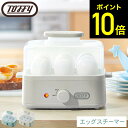 【告知】スーパーSALEは全品ポイントUP+クーポン! Toffy トフィー エッグスチーマー K-FS2 / ゆで卵メーカー ゆで卵器 茹で卵 半熟卵 固茹で...