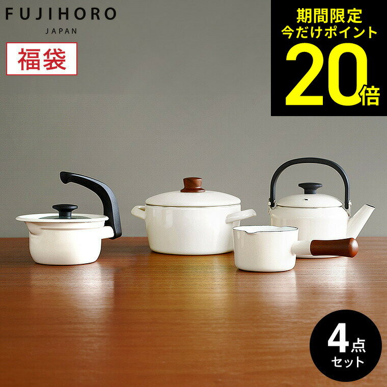 富士ホーロー 福袋 ナチュールホワイト 4点セット OT25-100.W / ミルクパン 片手鍋 両手鍋 ナチュール えーなポット キャセロール ケトル やかん IH対応 ガス火対応 FUJIHORO キッチン用品 調理器具のサムネイル
