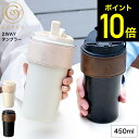 【告知】5/1は全品ポイントUP+クーポン! cores コレス 2WAYタンブラー C570 / 保温 保冷 直飲み ストロー付き 持ち運び 携帯 蓋付き マ...