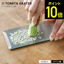 トミタ式おろし金 シルバー ブラック tmo-001 メール便/ トミタ 刃がないおろし金 おろし器 すりおろし器 グレーター 大根おろし 薬味 生姜 とろろ ...