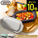 【クーポン対象外】Toffy トフィー 電子レンジ用グリルディッシュ K-MW6 / レンジ 調理器 電子レンジ調理器 レンジグリルパン フタ付き グリルプレー...