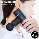【告知】マラソンはポイントアップ+クーポン! ツインバード ボディケアガン SH-2685B / TWINBIRD 電動 マッサージガン 筋膜リリース ハンディ...