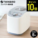 ツインバード コンパクト精米器 精米御膳 MR-E751W / 5合 精米機 家庭用精米機 精米機家庭用 小型精米機 米 お米 玄米 精米 軽量 胚芽米 備蓄米...