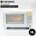【告知】マラソンはポイントアップ+クーポン! ツインバード センサー付フラットオーブンレンジ ホワイト DR-E852W / 18L フラットテーブル 赤外線セ...
