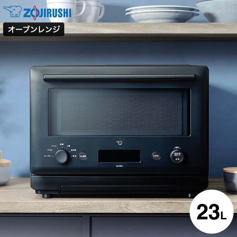 【LINEお友達で最大330円クーポン】象印 オーブンレンジ 23L EU-FB23 / 電子レンジ 庫内フラット ワイド オーブン レンジ グリル料理 レンジ...