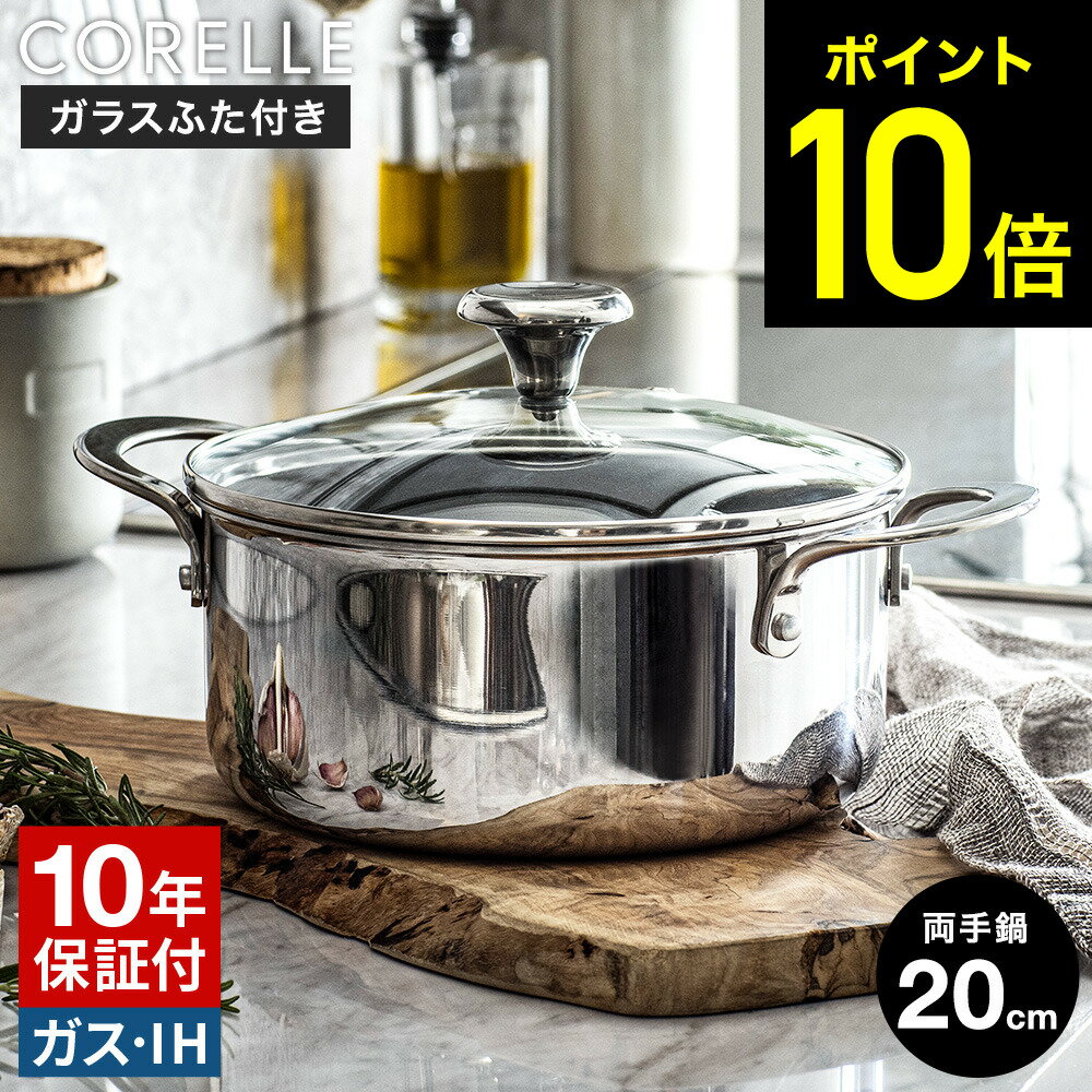 【LINEお友達で最大330円クーポン】CORELLE コレール キャセロール 20cm ガラスふた付 CSC20SVWL / DuraNano デュラナノ 両手鍋 ガラス蓋付き コレールフライパン IH対応 ガス火対応 食洗機対応 10年保証 焦げ付きにくい 長持ち 調理器具 ドウシシャ DOSHISYA PFAS フリー 鍋