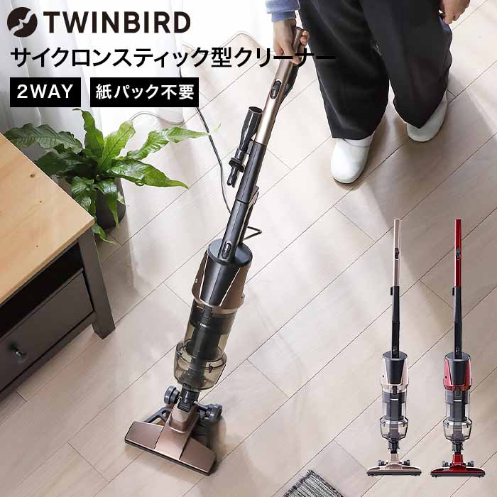 ツインバード ハンディ掃除機 ツインバード サイクロン スティック型クリーナー / TWINBIRD 掃除機 ハンディ スティック TWINBIRD TC-5147R TC-5147G スティック掃除機