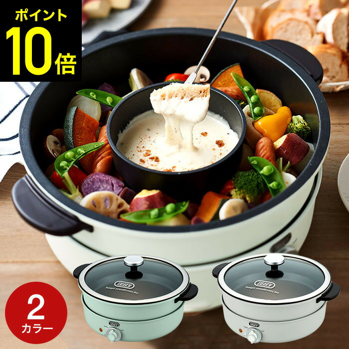 【先着で最大250円クーポン】 Toffy トフィー 電気グリル鍋 / K-HP2-AW K-HP2-PA 卓上 鍋 内鍋 たこ焼きプレート チーズフォンデュ 火鍋 2色鍋 保温?240℃ 無段階調整 ガラス蓋付 レシピブック付 おしゃれ ラドンナ 調理家電