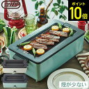【クーポン対象外】Toffy トフィー スモークレス焼肉ロースター / 煙が出ない K-SY1-PA K-SY1-AW 低煙 ヘルシー調理 焼き網 平面プレート...