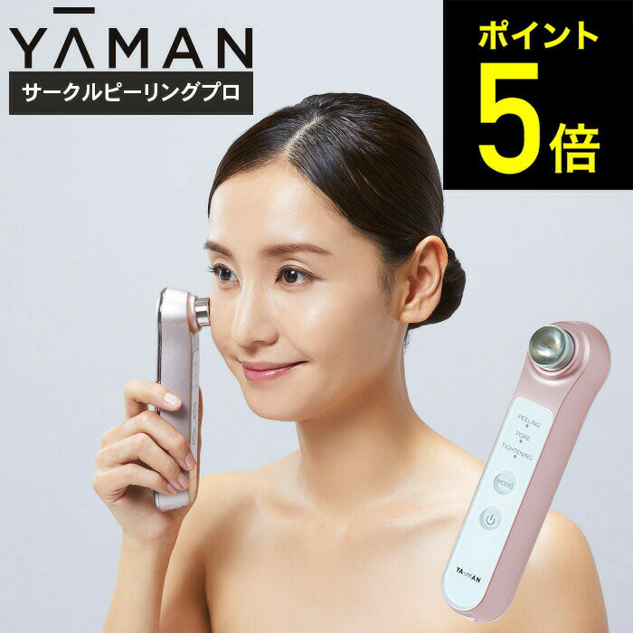 5月25日限定！抽選で最大100％ポイントバック！ ヤーマン YA-MAN サークルピーリングプロ HDS30N HDS-30N / 美顔器 毛穴ケア 毛穴洗浄 ピーリング フェイスケア スキンケア 美容家電 ギフト