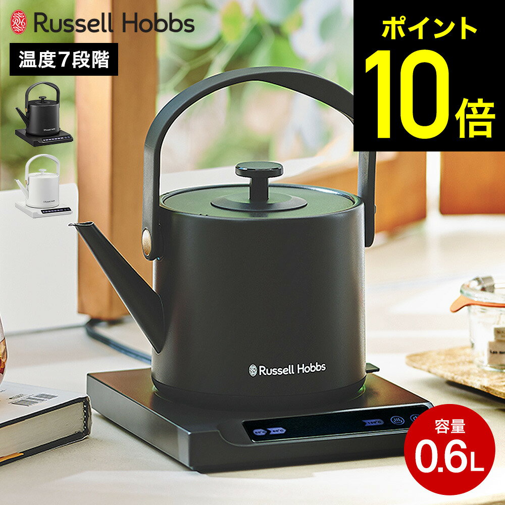 Russell Hobbs ラッセルホブス　電気ケトル ブラック 楽天市場】電気ケトル ラッセルホブス 黒の通販