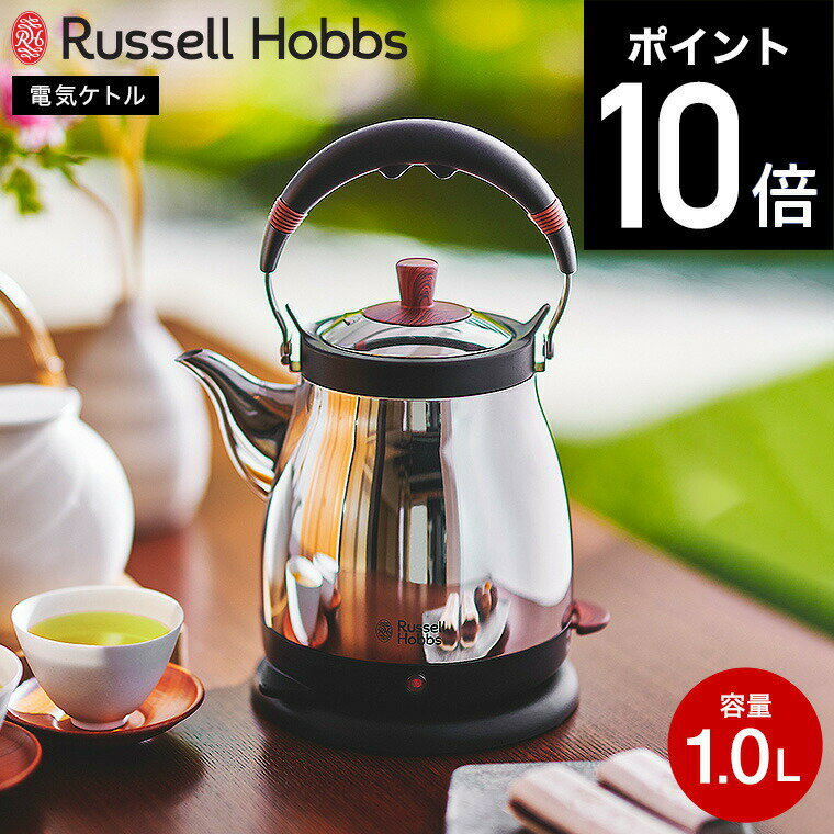 ラッセルホブス 7300JP ラッセルホブス ケトル ステンレス Russell Hobbs Kettle Fuji 藤 1.0L ケトル藤 7210JP / Kettle Fuji 電気ケトル 1L 1リットル 電気ポット 湯沸かし器 オートオフ 空焚き防止 キッチン家電 調理家電 kettle