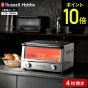 ラッセルホブス Russell Hobbs オーブントースター ステンレス 7740JP 7740JP-BK 4枚焼き / Oven Toaster トースター 食パン 4枚 ピザ グラタン オーブン キッチン家電 調理家電