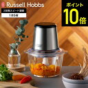 ラッセルホブス Russell Hobbs フォーブレードミニチョッパー 7820JP / Four-blades Mini Chopper 4ブレード チョッパー 電動 みじん切り器 マルチチョッパー フードチョッパー フードカッター 離乳食