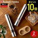 【期間限定クーポン利用で5,200円】ラッセルホブス 電動ミル ソルト&ペッパー ミニ 2本セット 7933JP 7933JP-BK 7933JP-WH / ペ...