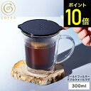 【期間限定クーポン利用で4,300円】cores コレス ゴールドフィルターダブルウォールマグ 1杯用 C412 / コーヒーカップ コーヒーフィルター マグカ...
