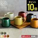 【期間限定クーポン利用で2,100円】cores コレス キキマグ KIKI MUG C811GR C811BK C811WH C811YL C811RD C811CA 320ml / マグカップ コーヒーカップ ティーカップ 美濃焼 磁気 電子レンジ可 食洗機可