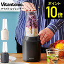 【LINEお友達で最大330円クーポン】ビタントニオ ブレンダー Vitantonio マイボトルブレンダー VBL-70 / 400mL ジューサー ミキサー スムージー 持ち運び そのまま飲める 樹脂ボトル 氷も砕ける 氷OK 6枚刃 小型 コンパクト キッチン家電 調理家電