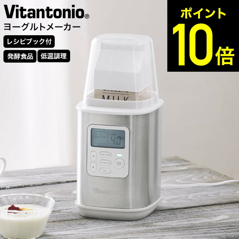 ビタントニオ Vitantonio ヨーグルトメ