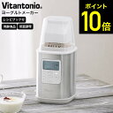 【LINEお友達で最大330円クーポン】ビタントニオ Vitantonio ヨーグルトメーカー VYG-60 / 飲むヨーグルト 甘酒 牛乳パック そのまま 発酵食品 低温調理 手作り カスピ海ヨーグルト キッチン家電 調理家電