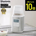 ビタントニオ Vitantonio ヨーグルトメーカー VYG-60 / 飲むヨーグルト 甘酒 牛乳パック そのまま 発酵食品 低温調理 手作り カスピ海ヨーグルト キッチン家電 調理家電