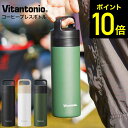 ビタントニオ コーヒープレスボトル コトル VCB-10 / 300ml コーヒー ドリッパー コーヒープレス タンブラー ステンレスボトル マイボトル 水筒 直飲み 420ml 保温 アウトドア Vitantonio “コトル” COTTLE その1